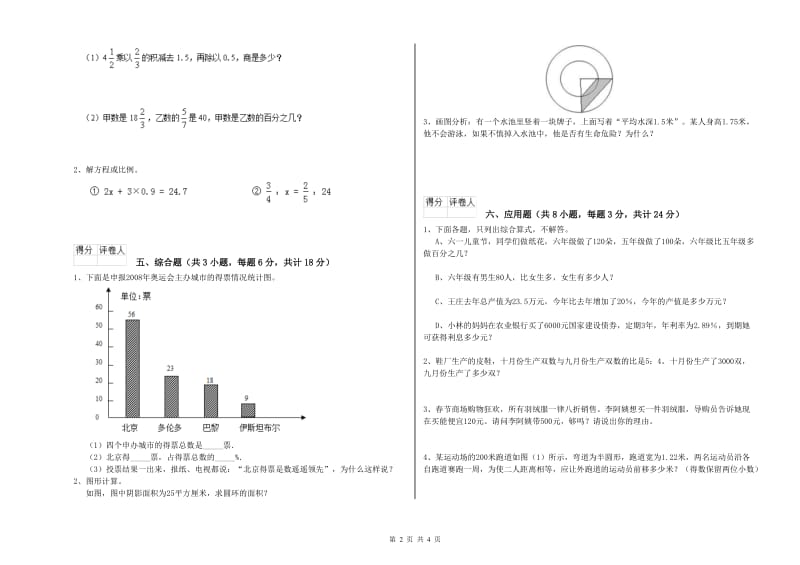广西2020年小升初数学每周一练试卷B卷 附解析.doc_第2页