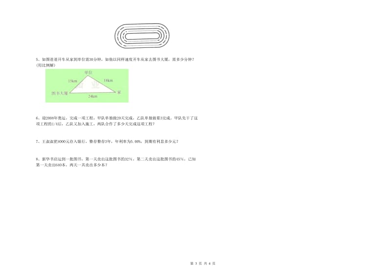 广西2020年小升初数学每周一练试卷B卷 附解析.doc_第3页