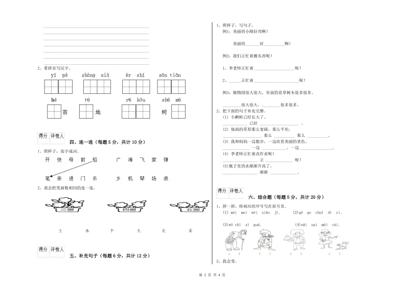 广安市实验小学一年级语文【上册】期末考试试题 附答案.doc_第2页