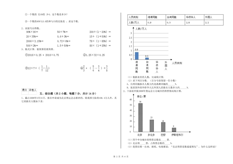 新人教版六年级数学上学期过关检测试题B卷 附答案.doc_第2页