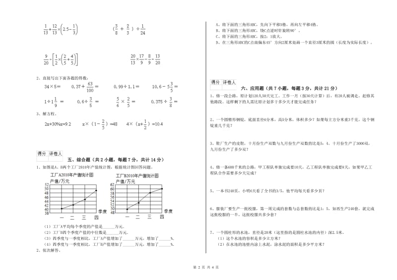 新人教版六年级数学【上册】开学考试试卷D卷 附解析.doc_第2页