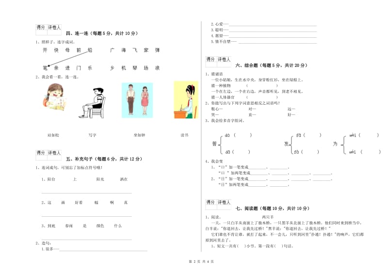 新余市实验小学一年级语文【下册】每周一练试卷 附答案.doc_第2页