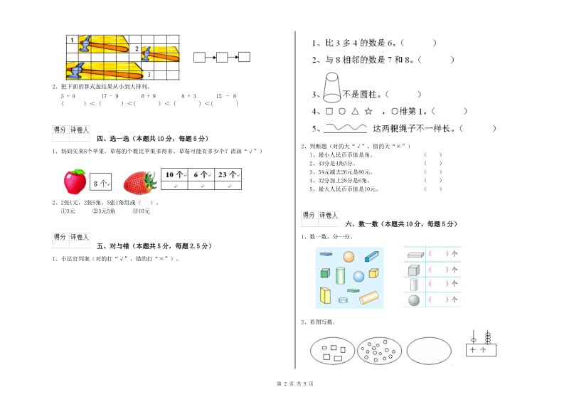 曲靖市2020年一年级数学下学期开学检测试卷 附答案.doc_第2页