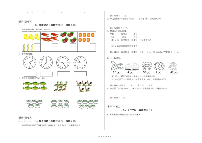 曲靖市2020年一年级数学下学期开学检测试卷 附答案.doc_第3页