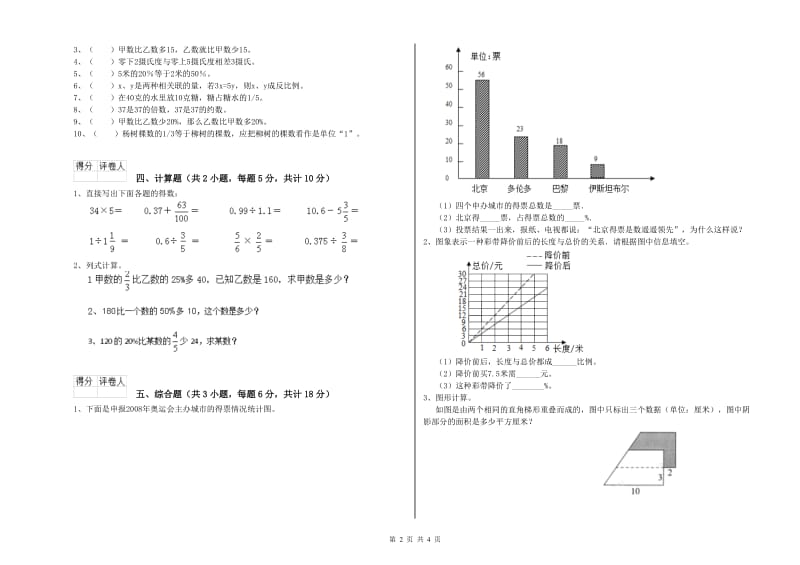 实验小学小升初数学每日一练试卷 外研版（附答案）.doc_第2页