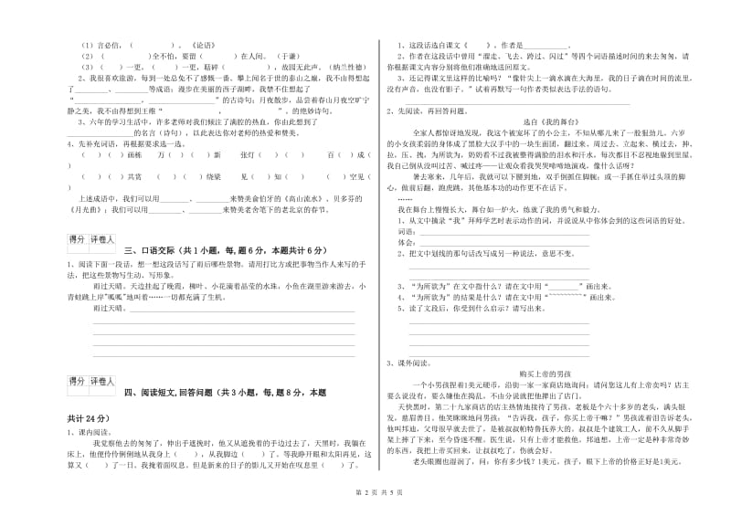 实验小学六年级语文下学期强化训练试题 赣南版（附答案）.doc_第2页