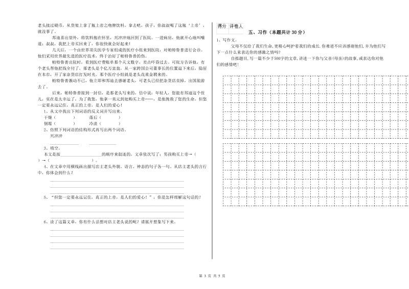 实验小学六年级语文下学期强化训练试题 赣南版（附答案）.doc_第3页