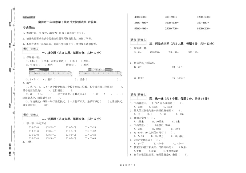 宿州市二年级数学下学期过关检测试卷 附答案.doc_第1页