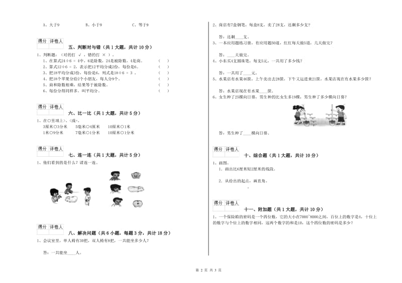 宿州市二年级数学下学期过关检测试卷 附答案.doc_第2页