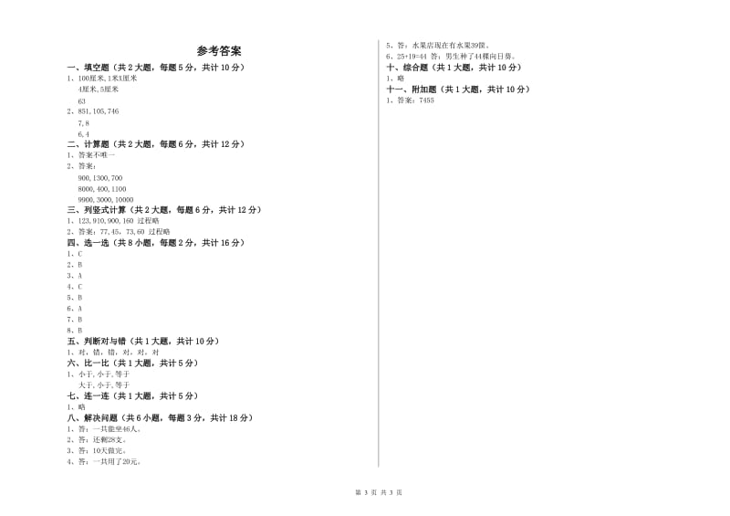 宿州市二年级数学下学期过关检测试卷 附答案.doc_第3页