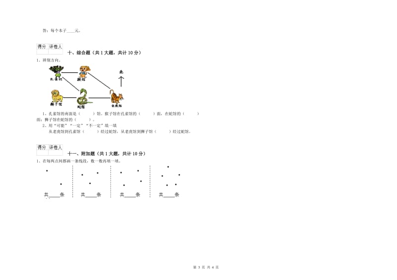 抚州市二年级数学下学期自我检测试卷 附答案.doc_第3页