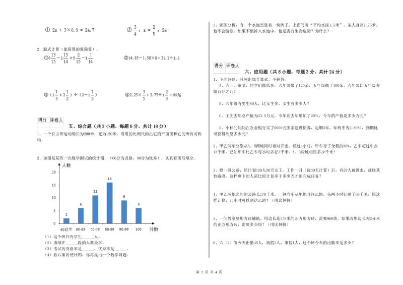 广东省2019年小升初数学全真模拟考试试卷A卷 含答案.doc_第2页