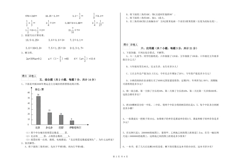 常州市实验小学六年级数学上学期强化训练试题 附答案.doc_第2页