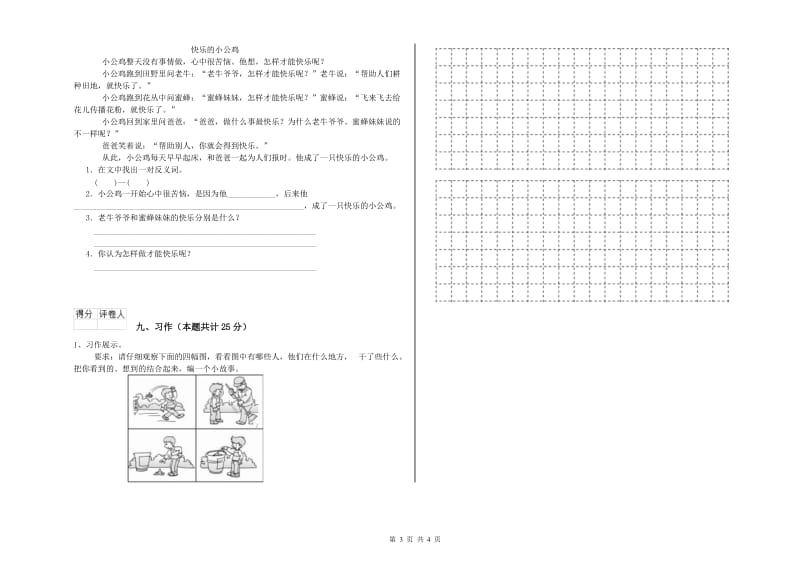 广东省2019年二年级语文下学期开学考试试卷 附解析.doc_第3页