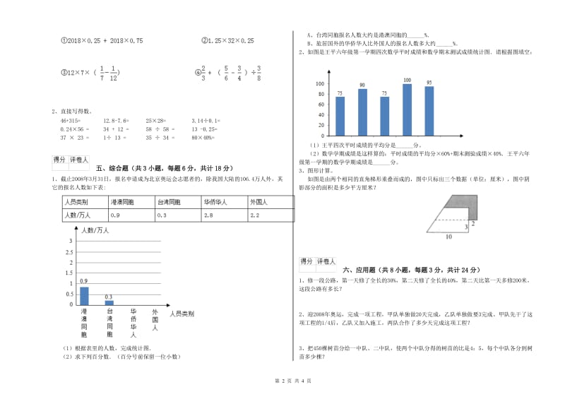 实验小学小升初数学考前检测试题C卷 上海教育版（附答案）.doc_第2页