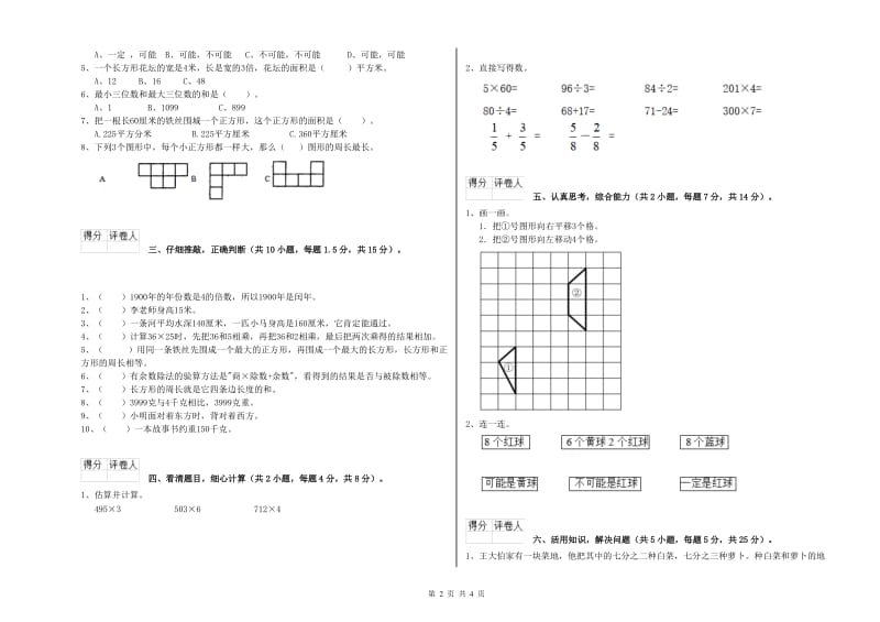 山东省实验小学三年级数学【下册】期中考试试题 附解析.doc_第2页