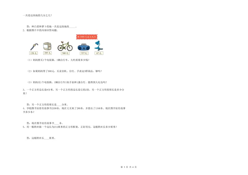 山东省实验小学三年级数学【下册】期中考试试题 附解析.doc_第3页