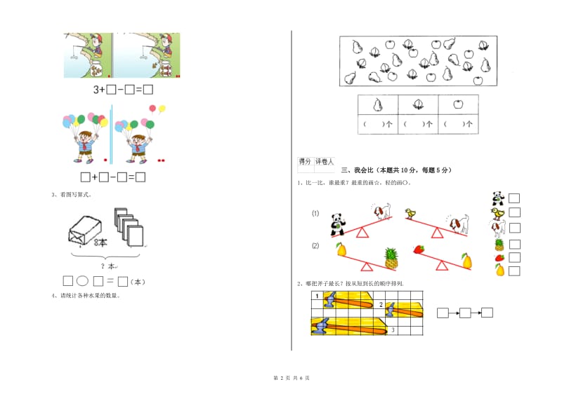 攀枝花市2020年一年级数学下学期月考试题 附答案.doc_第2页