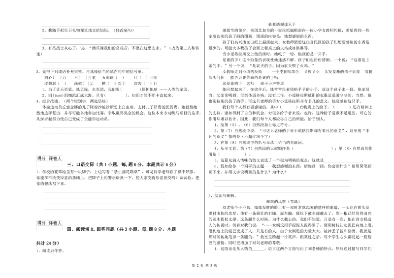 怀化市实验小学六年级语文上学期强化训练试题 含答案.doc_第2页