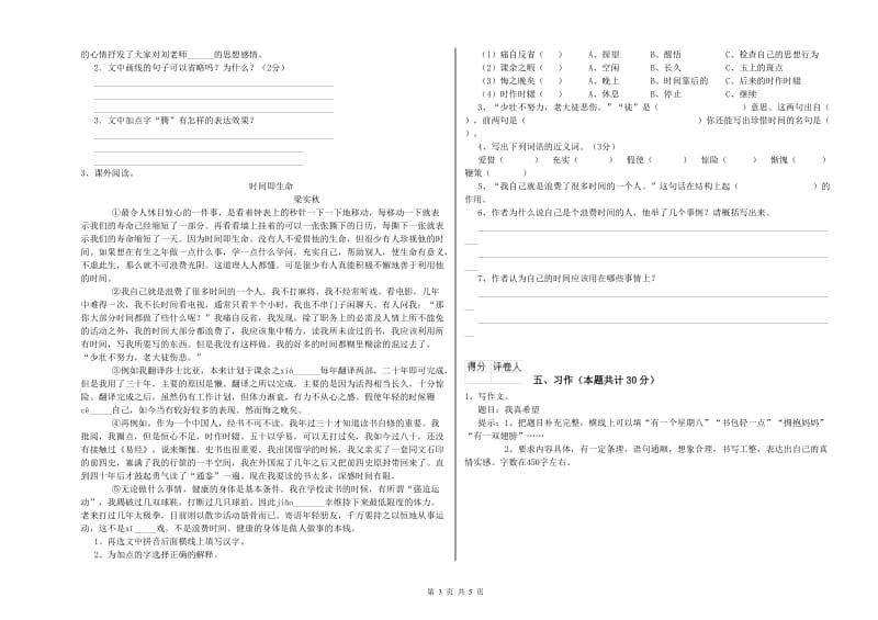 怀化市实验小学六年级语文上学期强化训练试题 含答案.doc_第3页