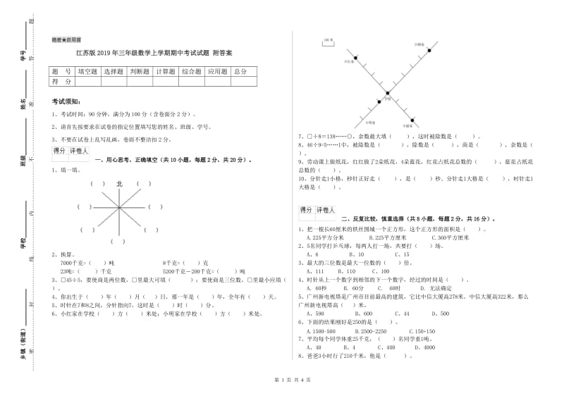 江苏版2019年三年级数学上学期期中考试试题 附答案.doc_第1页