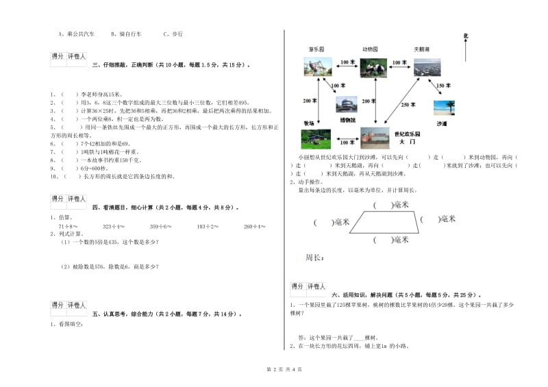 江苏版2019年三年级数学上学期期中考试试题 附答案.doc_第2页