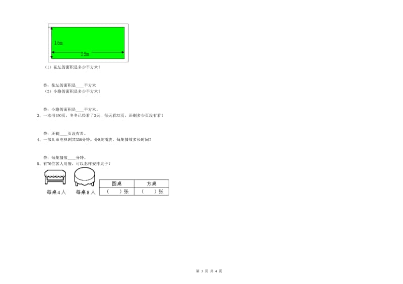 江苏版2019年三年级数学上学期期中考试试题 附答案.doc_第3页