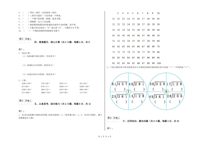 新人教版四年级数学【上册】开学检测试卷C卷 附答案.doc_第2页