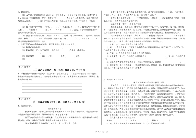 广东省重点小学小升初语文每日一练试题B卷 含答案.doc_第2页