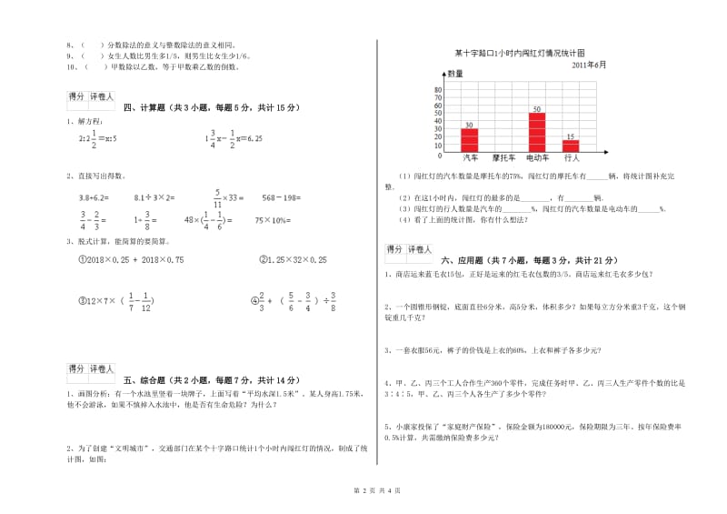 本溪市实验小学六年级数学【上册】期末考试试题 附答案.doc_第2页