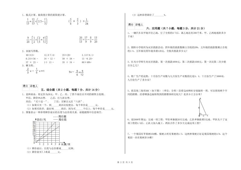 德宏傣族景颇族自治州实验小学六年级数学下学期全真模拟考试试题 附答案.doc_第2页