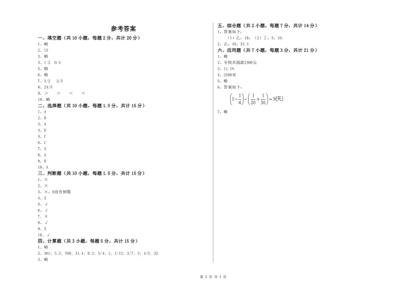 德宏傣族景颇族自治州实验小学六年级数学下学期全真模拟考试试题 附答案.doc_第3页