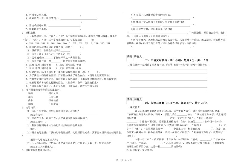 山东省重点小学小升初语文能力测试试卷A卷 附解析.doc_第2页