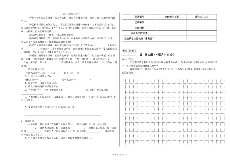 山东省重点小学小升初语文能力测试试卷A卷 附解析.doc_第3页