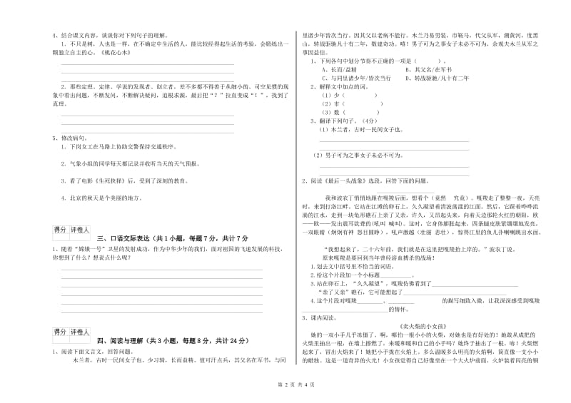 汕头市重点小学小升初语文综合检测试卷 含答案.doc_第2页