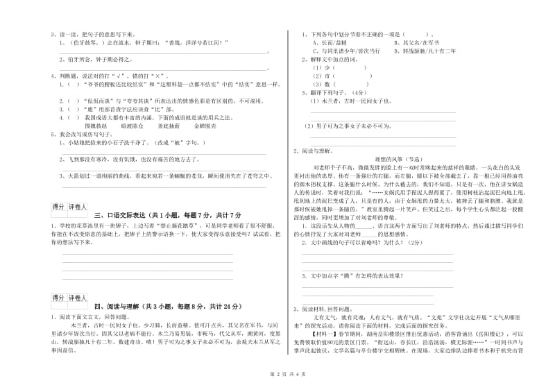 承德市重点小学小升初语文自我检测试题 附答案.doc_第2页