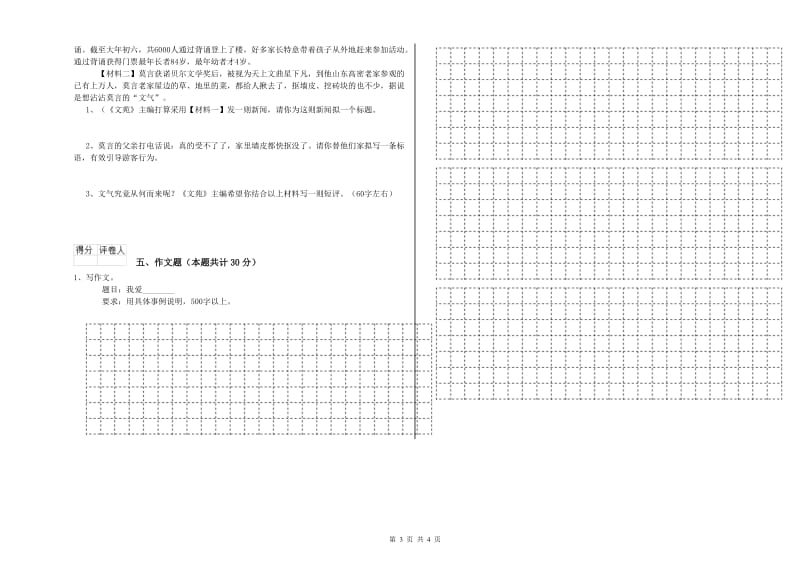 承德市重点小学小升初语文自我检测试题 附答案.doc_第3页