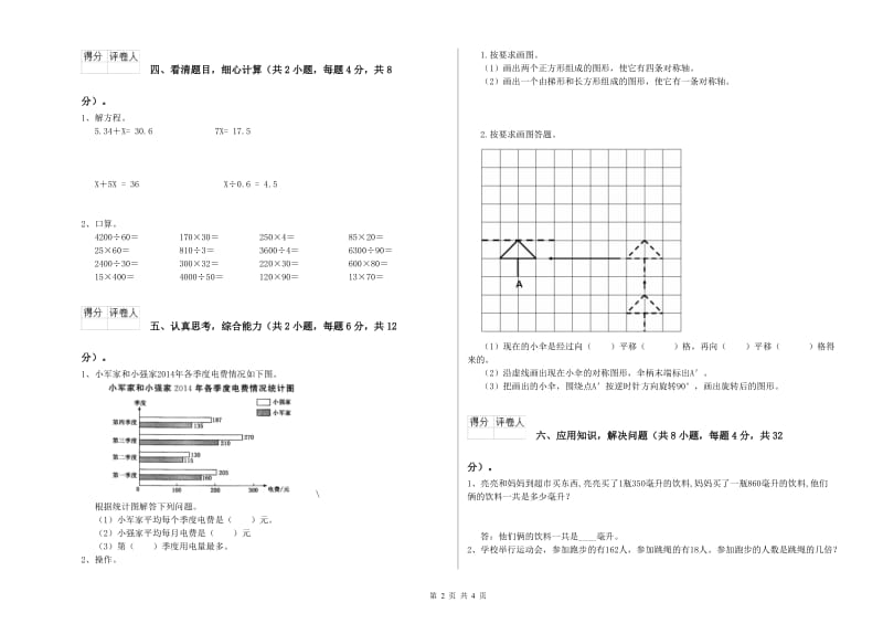 广东省重点小学四年级数学上学期综合练习试题 含答案.doc_第2页