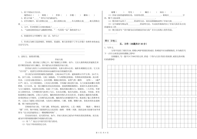 广元市实验小学六年级语文【下册】期中考试试题 含答案.doc_第3页