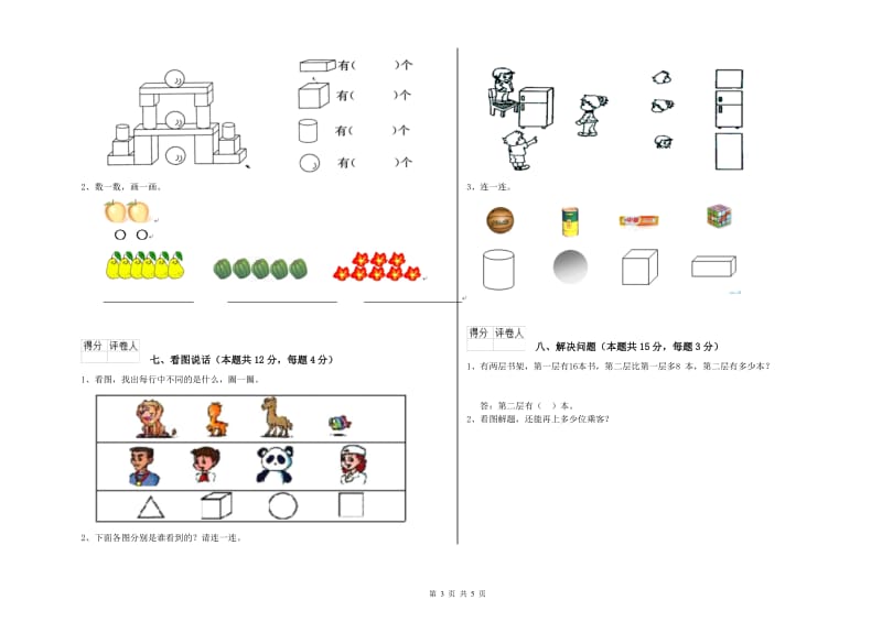 张掖市2020年一年级数学下学期开学考试试卷 附答案.doc_第3页