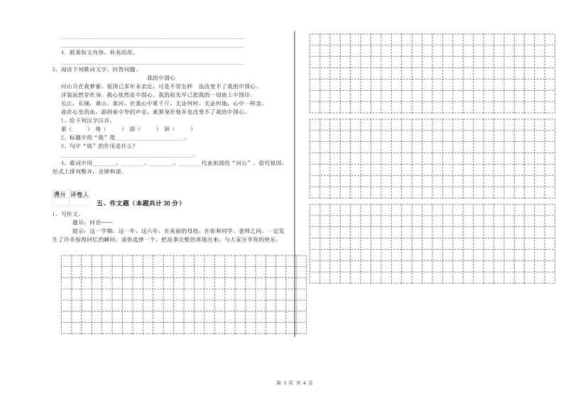 新乡市重点小学小升初语文能力检测试卷 含答案.doc_第3页