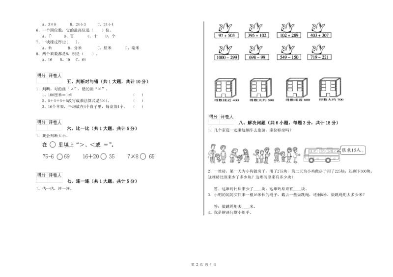 崇左市二年级数学下学期每周一练试卷 附答案.doc_第2页