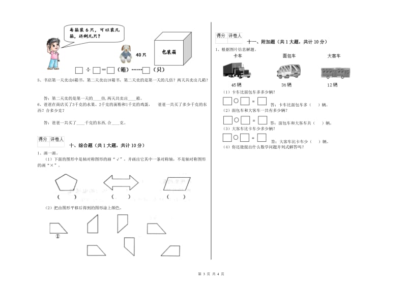 崇左市二年级数学下学期每周一练试卷 附答案.doc_第3页