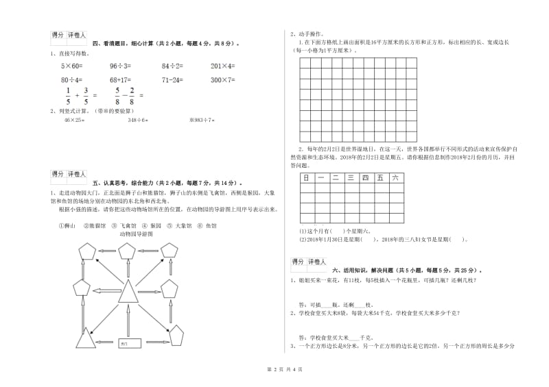 江苏版2020年三年级数学下学期月考试卷 附解析.doc_第2页