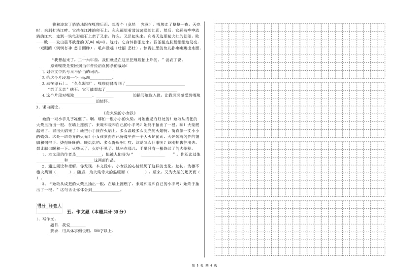 松原市重点小学小升初语文能力测试试卷 含答案.doc_第3页