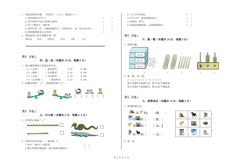 江苏版2019年一年级数学【下册】过关检测试题 附答案.doc_第2页