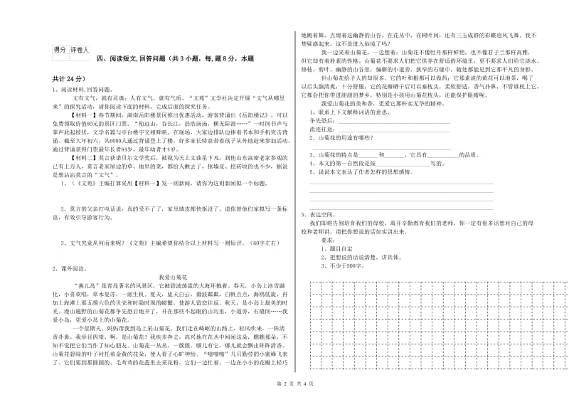 实验小学六年级语文【下册】能力提升试卷 江苏版（含答案）.doc_第2页