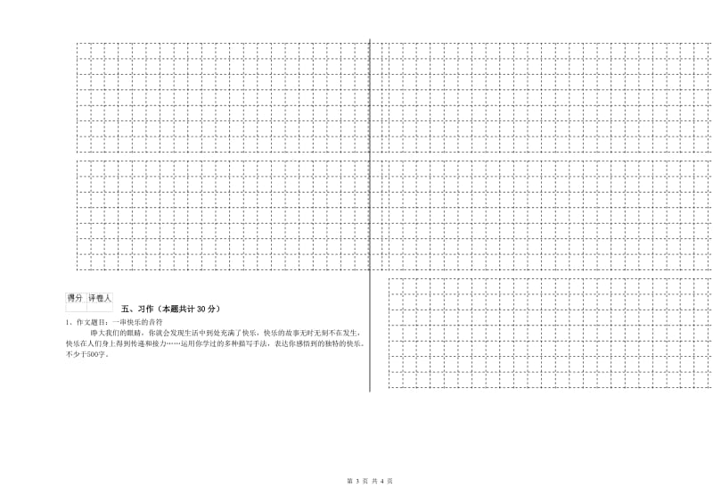 实验小学六年级语文【下册】能力提升试卷 江苏版（含答案）.doc_第3页