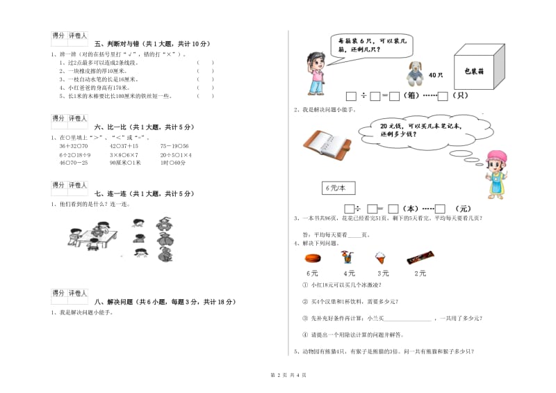 廊坊市二年级数学下学期过关检测试卷 附答案.doc_第2页