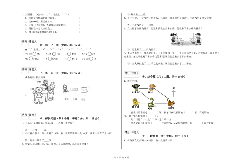 宿州市二年级数学上学期期末考试试卷 附答案.doc_第2页